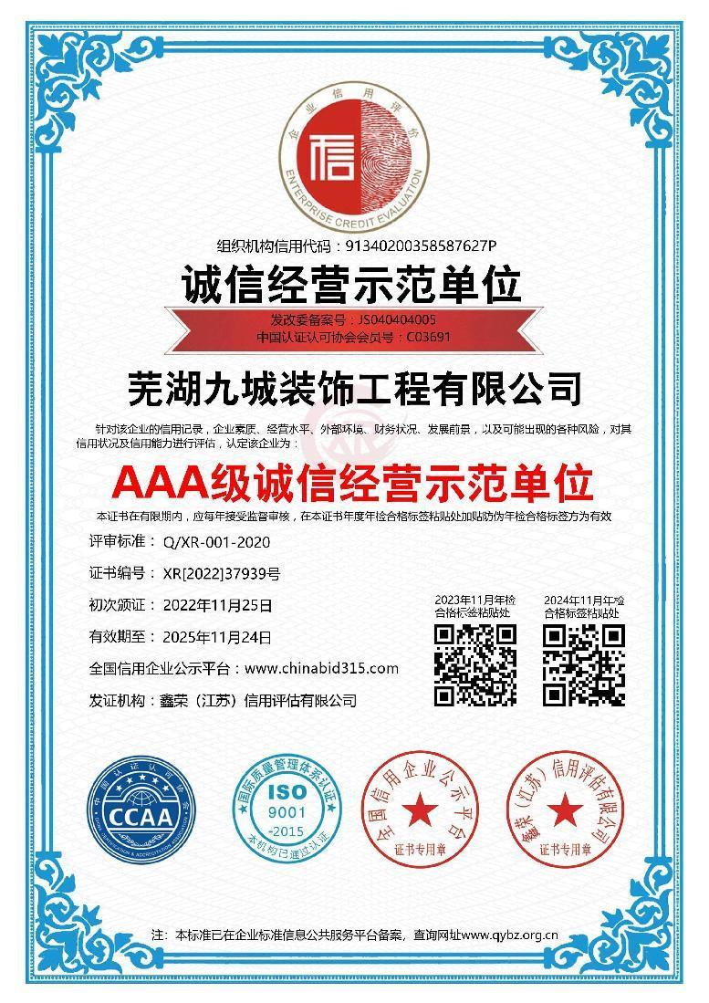 AAA級誠信經營示范單位